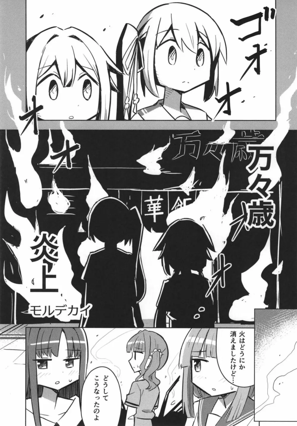 魔法少女BAD END合同 Page.67