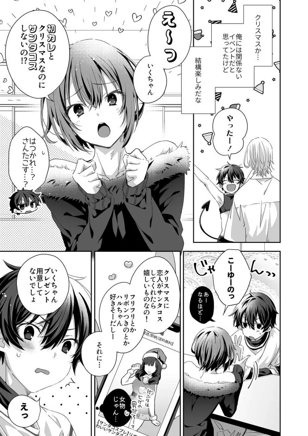 アクマサンタのおくりもの Page.7