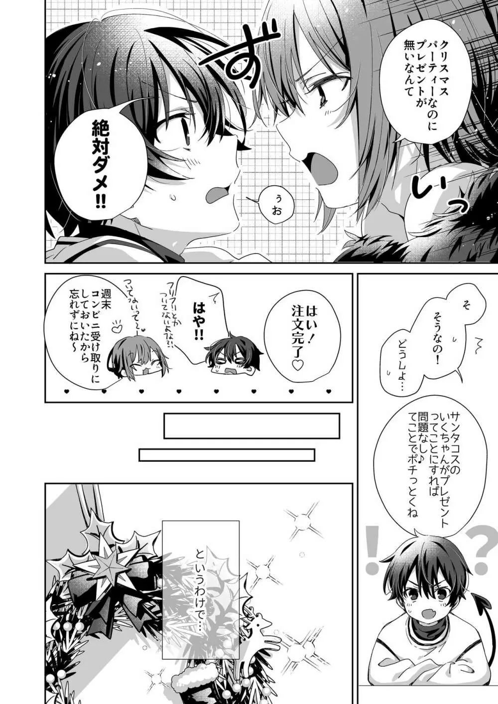 アクマサンタのおくりもの Page.8