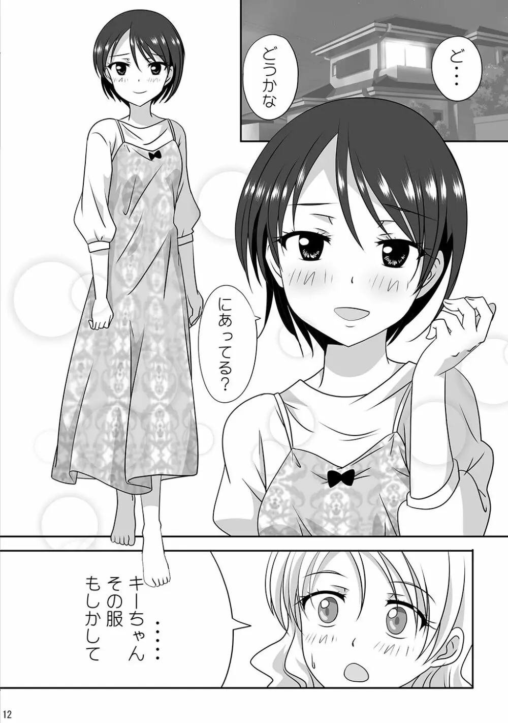 くっつきぼし -きぶんてんかん- Page.14