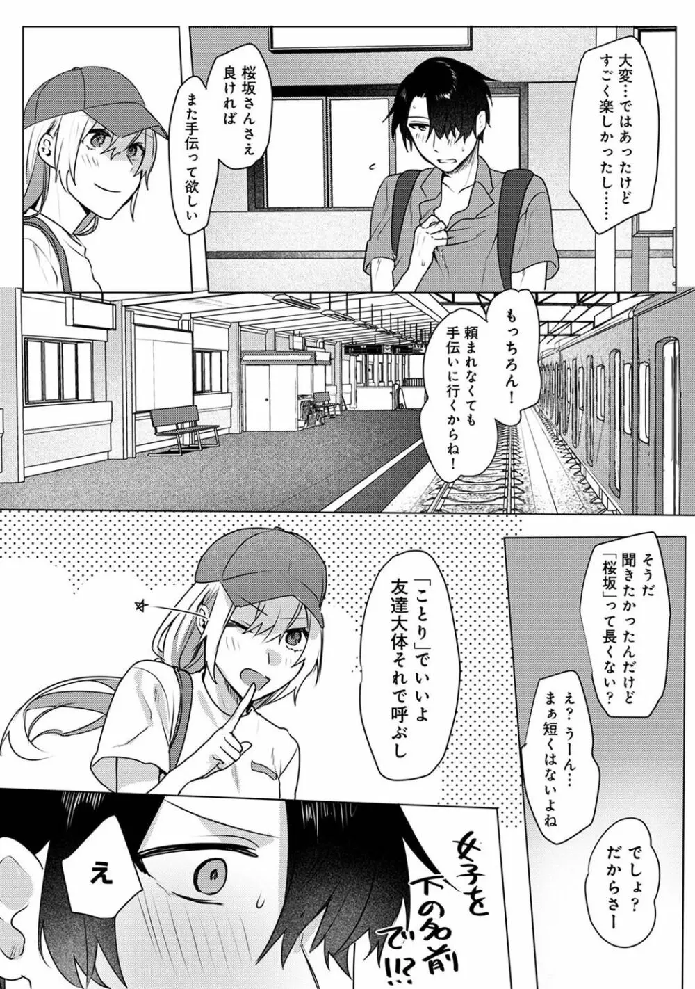 COMIC アナンガ・ランガ Vol.102 Page.105