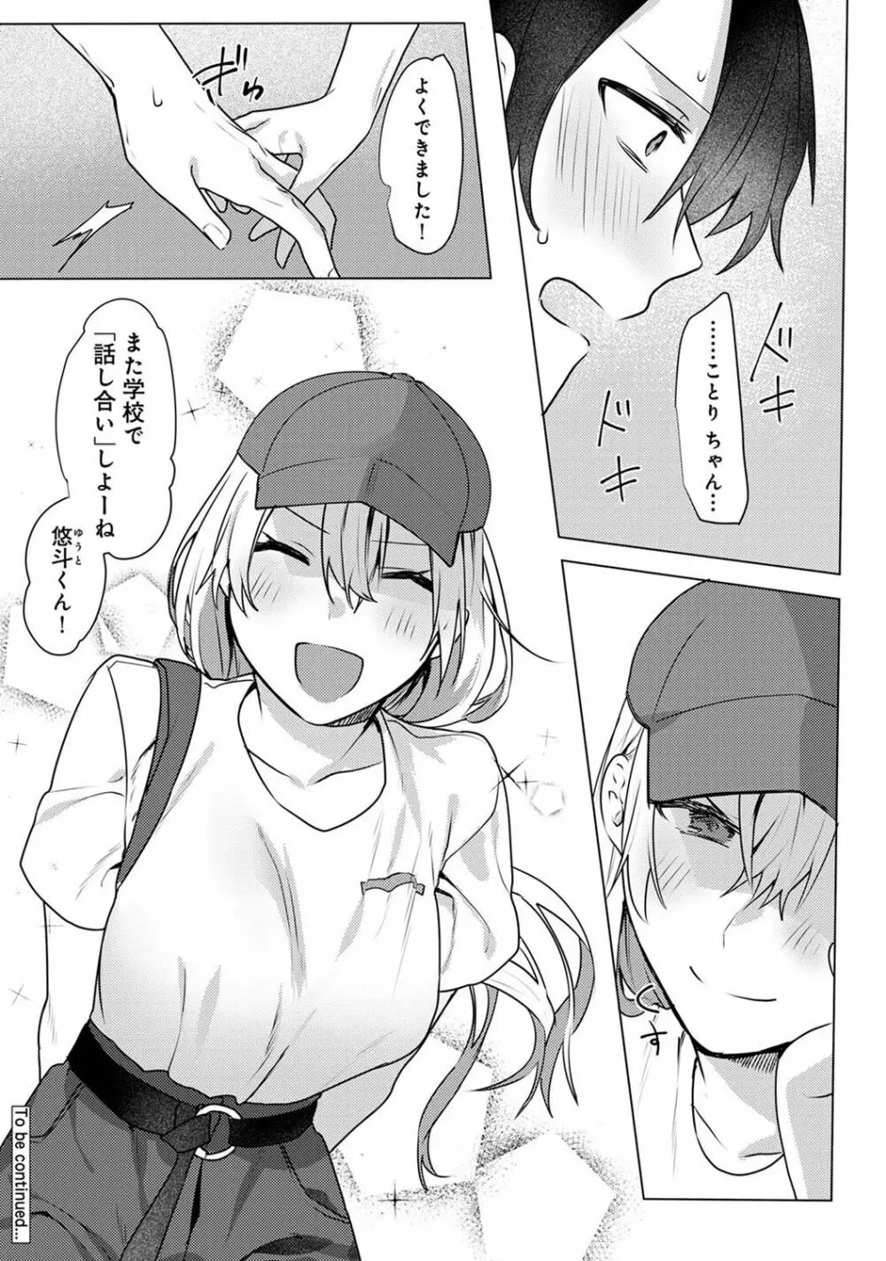 COMIC アナンガ・ランガ Vol.102 Page.106