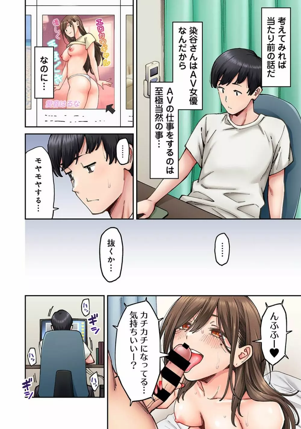 COMIC アナンガ・ランガ Vol.102 Page.110