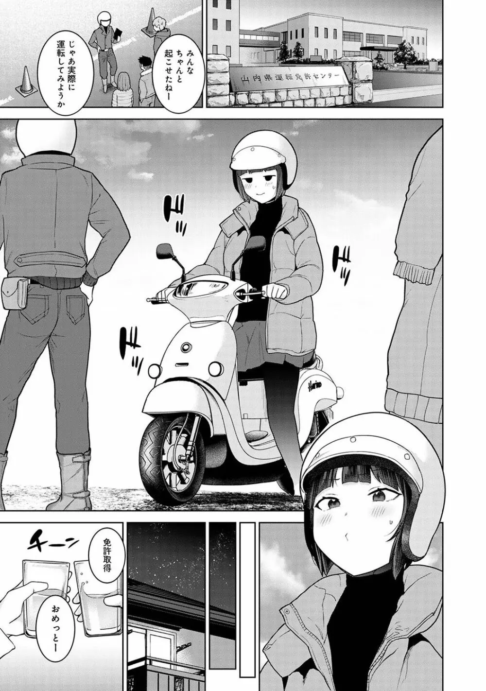 COMIC アナンガ・ランガ Vol.102 Page.137
