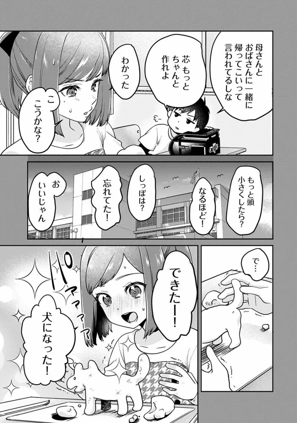 COMIC アナンガ・ランガ Vol.102 Page.167