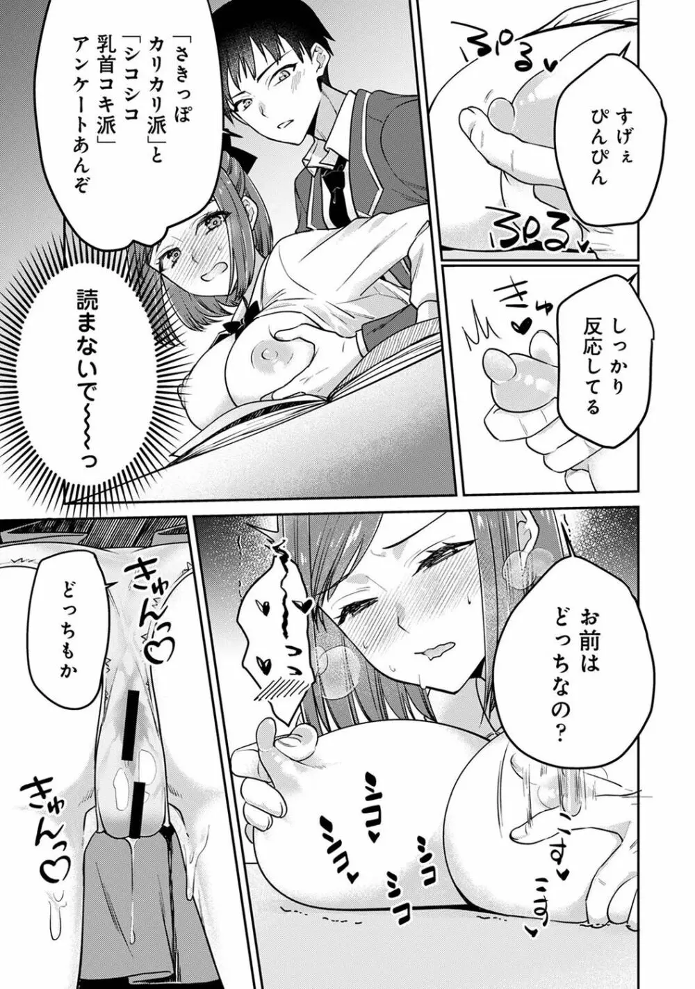 COMIC アナンガ・ランガ Vol.102 Page.179
