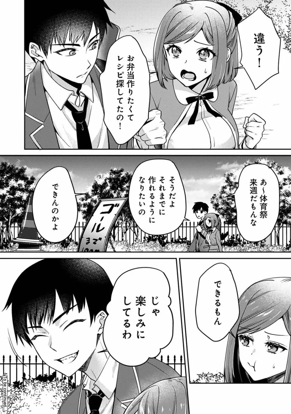 COMIC アナンガ・ランガ Vol.102 Page.188