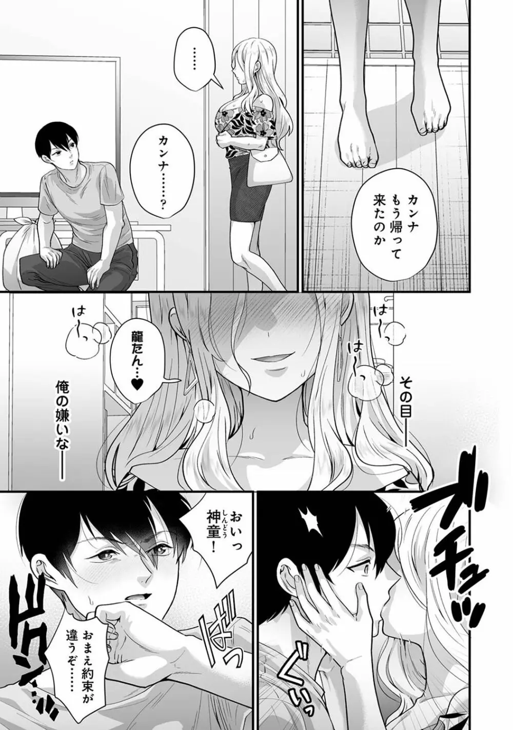 COMIC アナンガ・ランガ Vol.102 Page.195