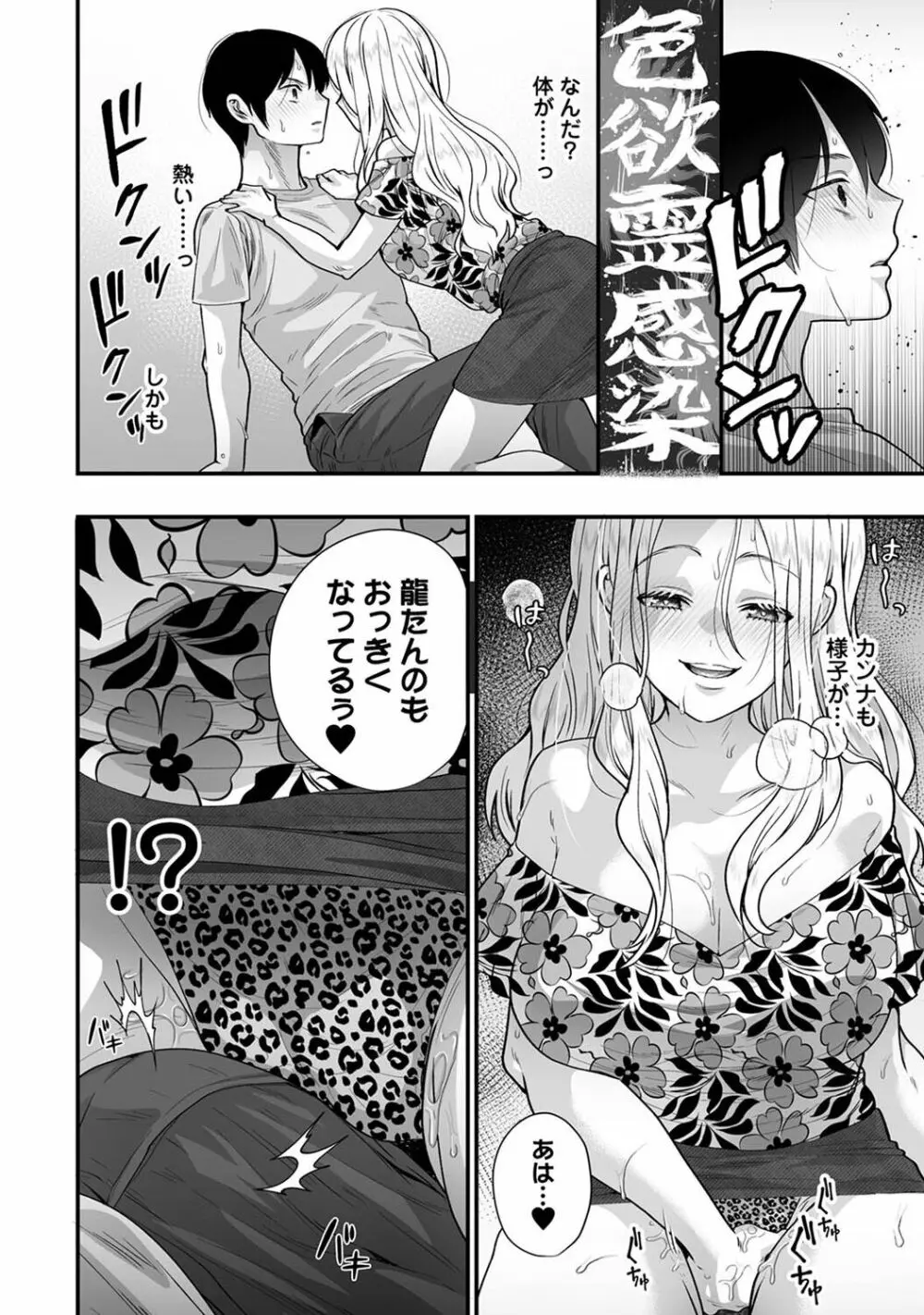 COMIC アナンガ・ランガ Vol.102 Page.196