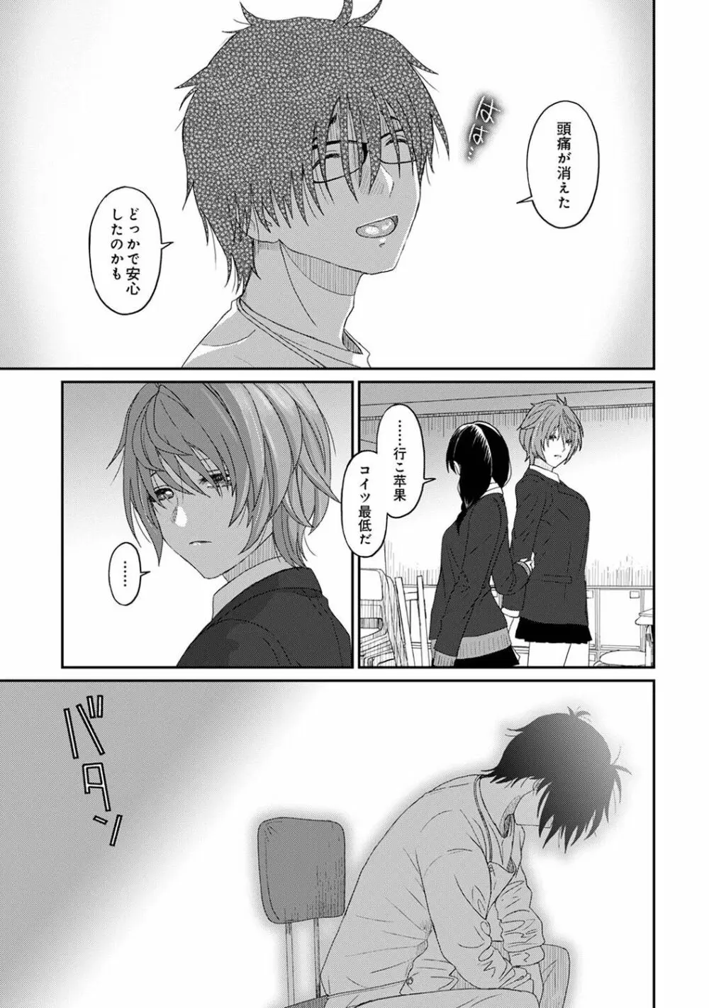 COMIC アナンガ・ランガ Vol.102 Page.243
