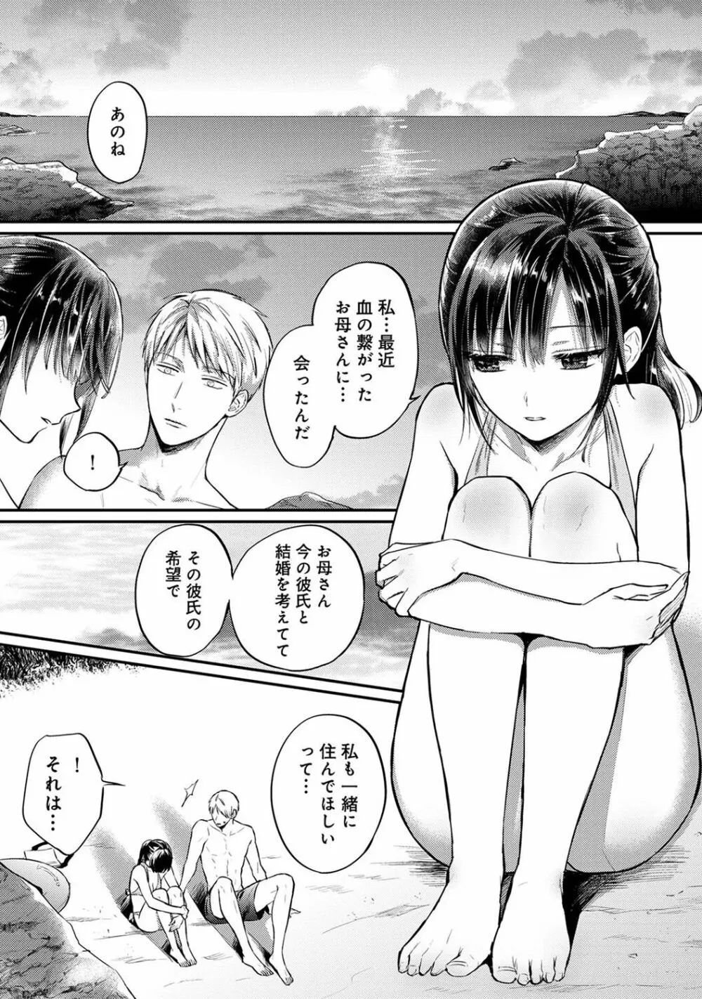 COMIC アナンガ・ランガ Vol.102 Page.261