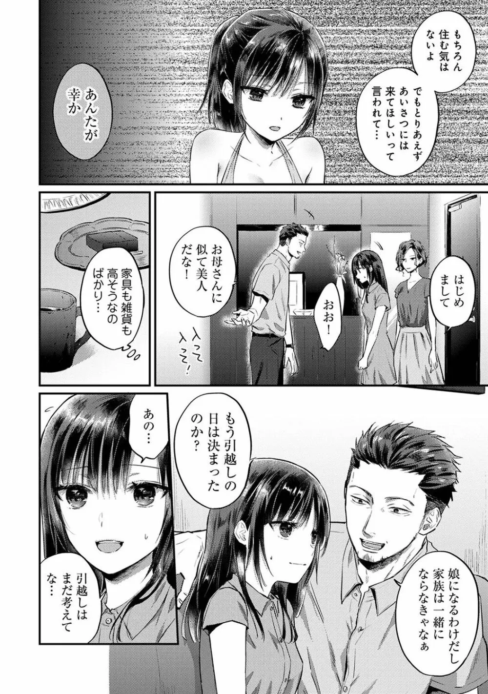 COMIC アナンガ・ランガ Vol.102 Page.262