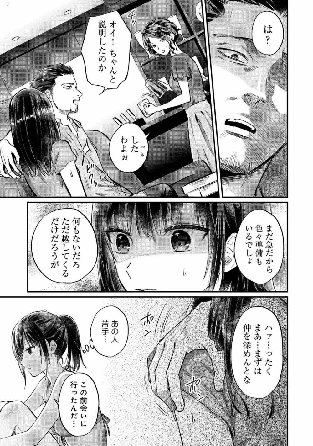 COMIC アナンガ・ランガ Vol.102 Page.263