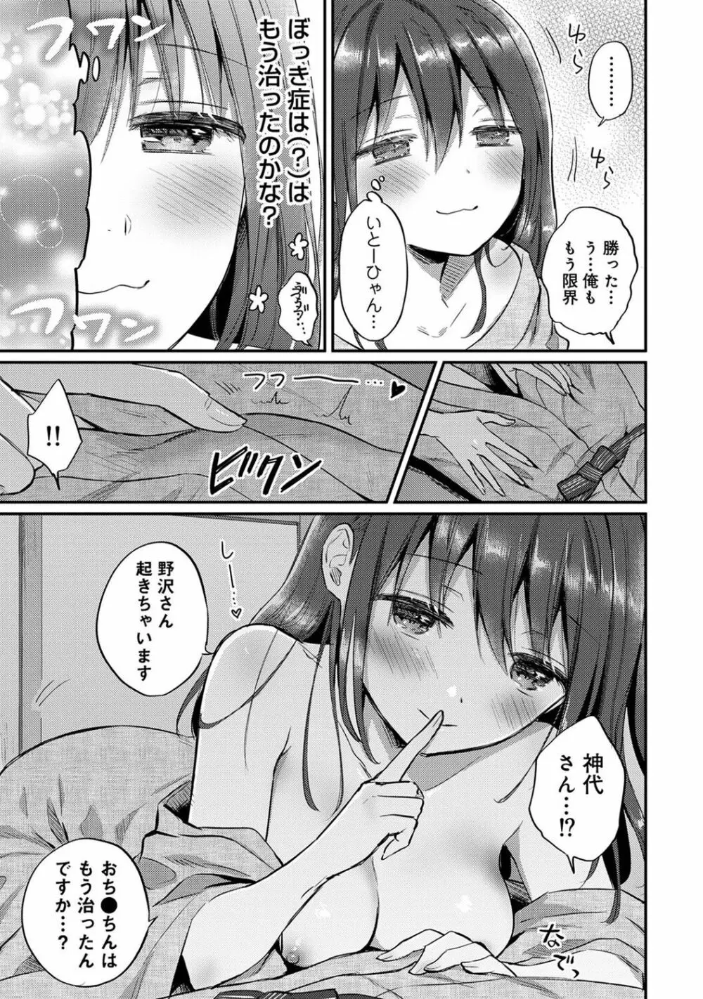 COMIC アナンガ・ランガ Vol.102 Page.279