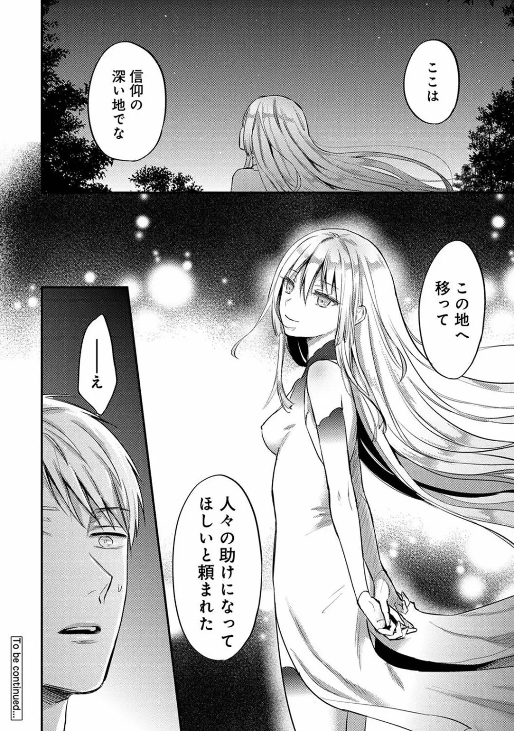 COMIC アナンガ・ランガ Vol.102 Page.286