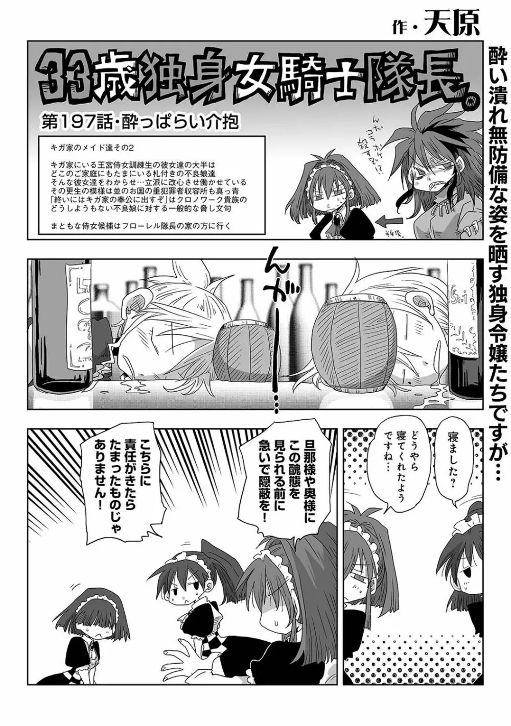 COMIC アナンガ・ランガ Vol.102 Page.288
