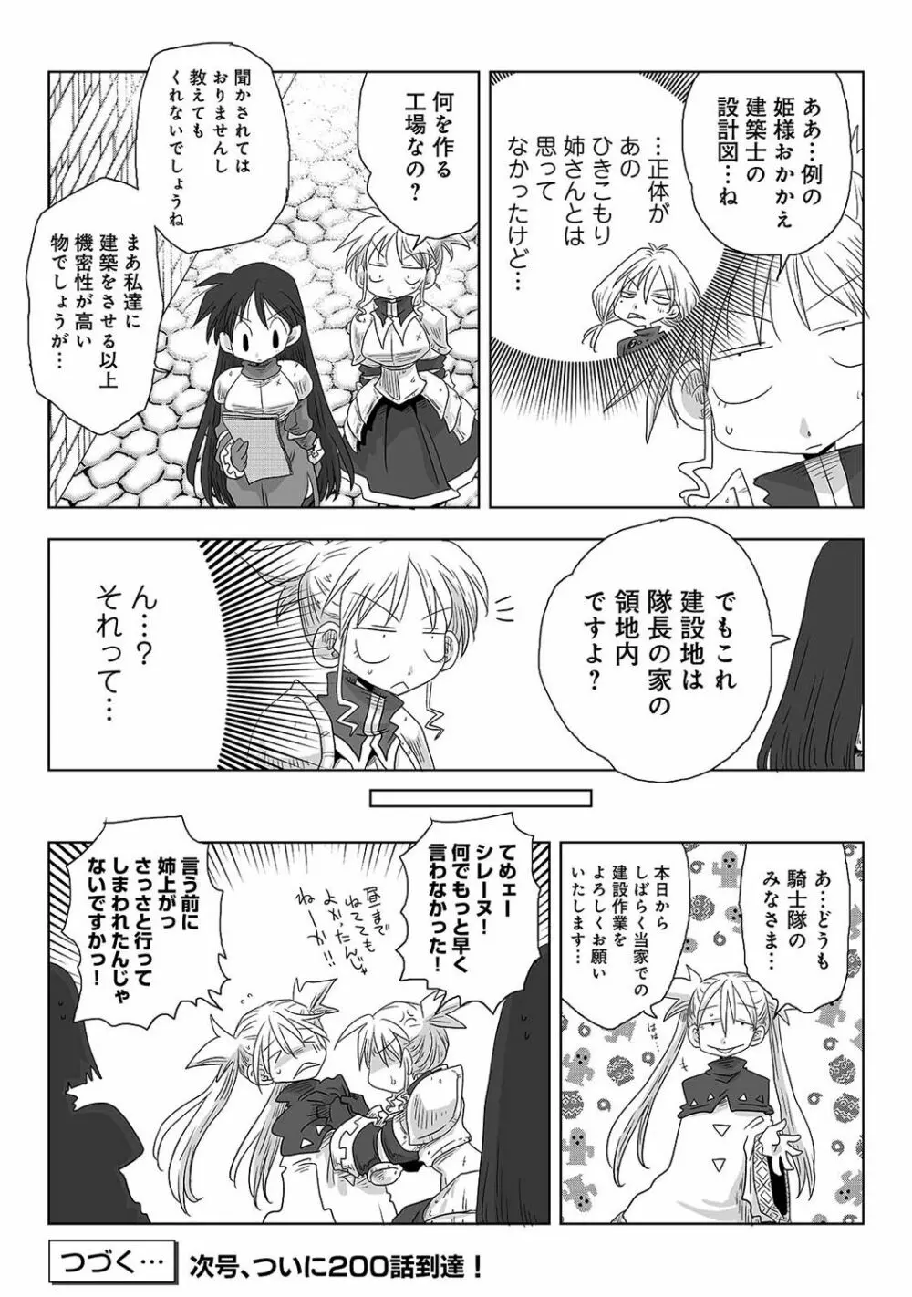 COMIC アナンガ・ランガ Vol.102 Page.291