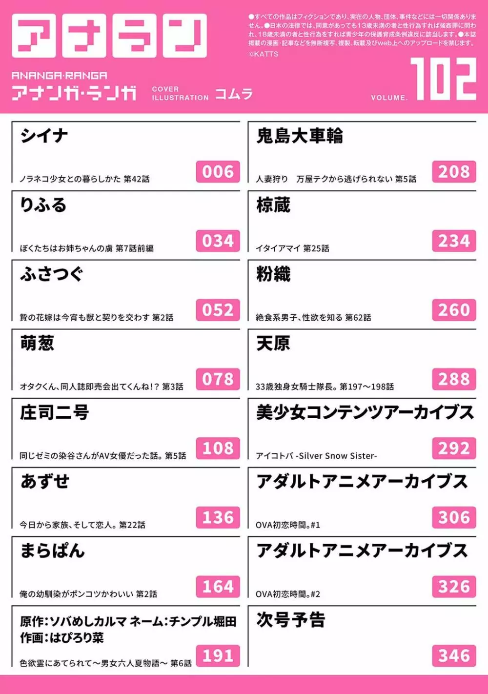 COMIC アナンガ・ランガ Vol.102 Page.3
