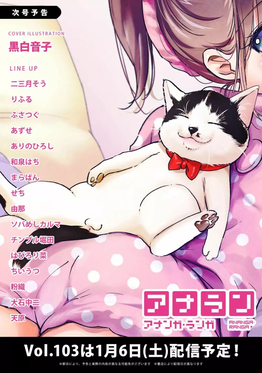 COMIC アナンガ・ランガ Vol.102 Page.346