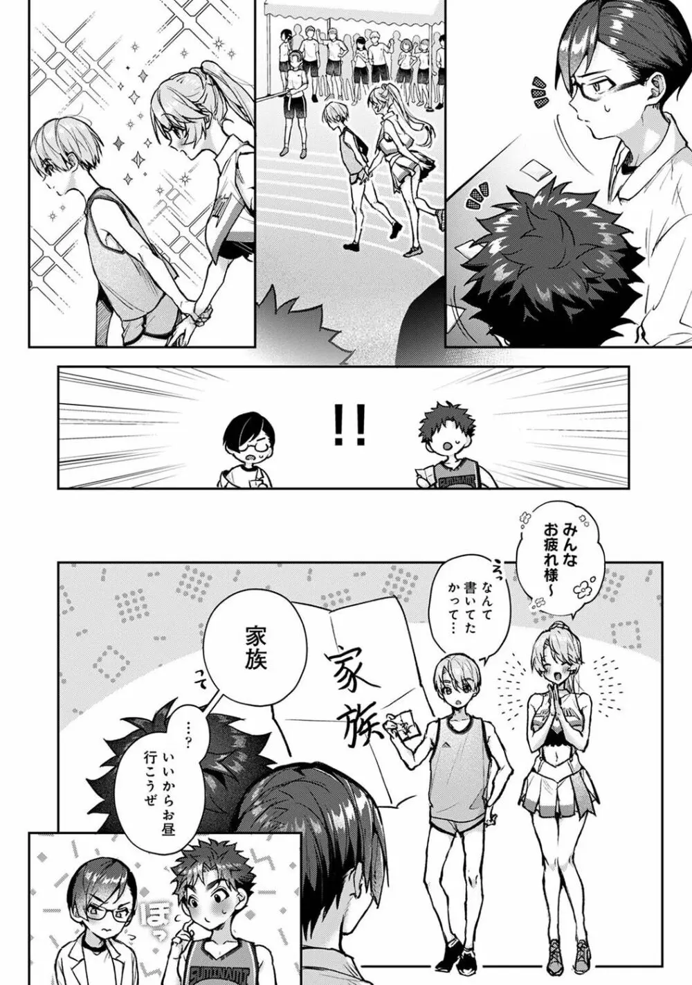 COMIC アナンガ・ランガ Vol.102 Page.42