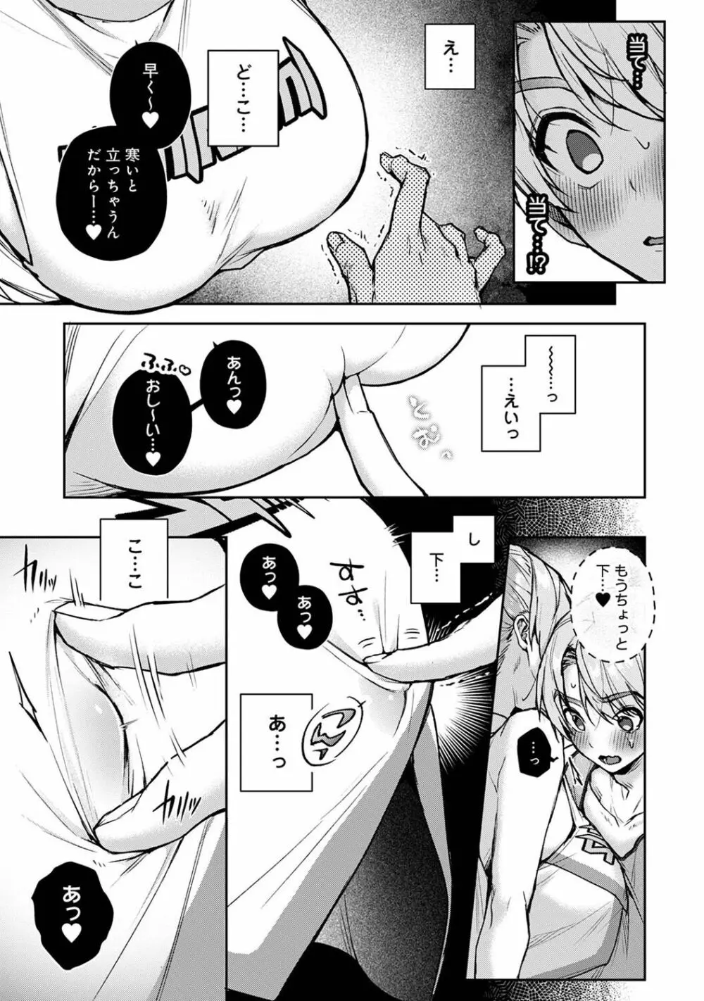 COMIC アナンガ・ランガ Vol.102 Page.47