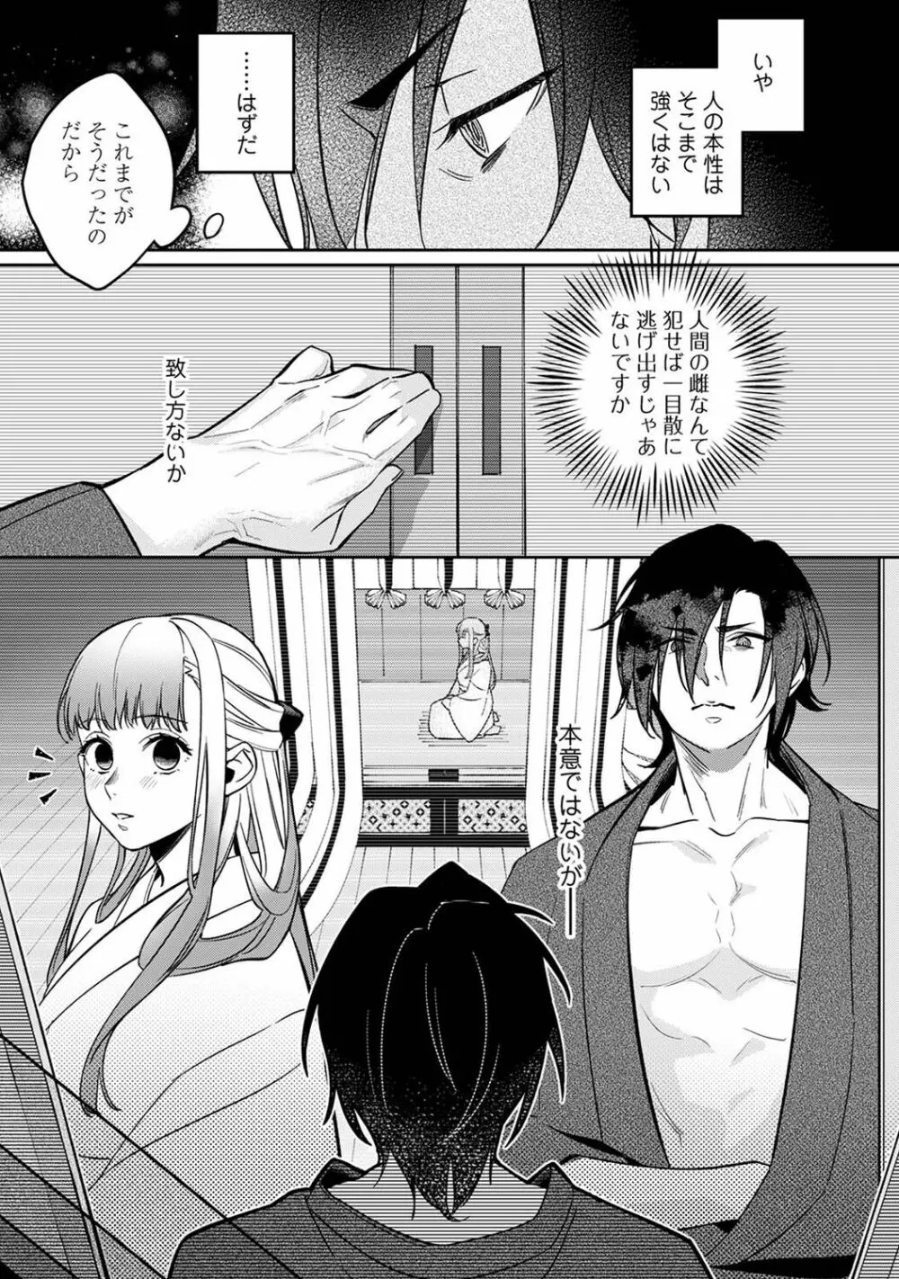 COMIC アナンガ・ランガ Vol.102 Page.59