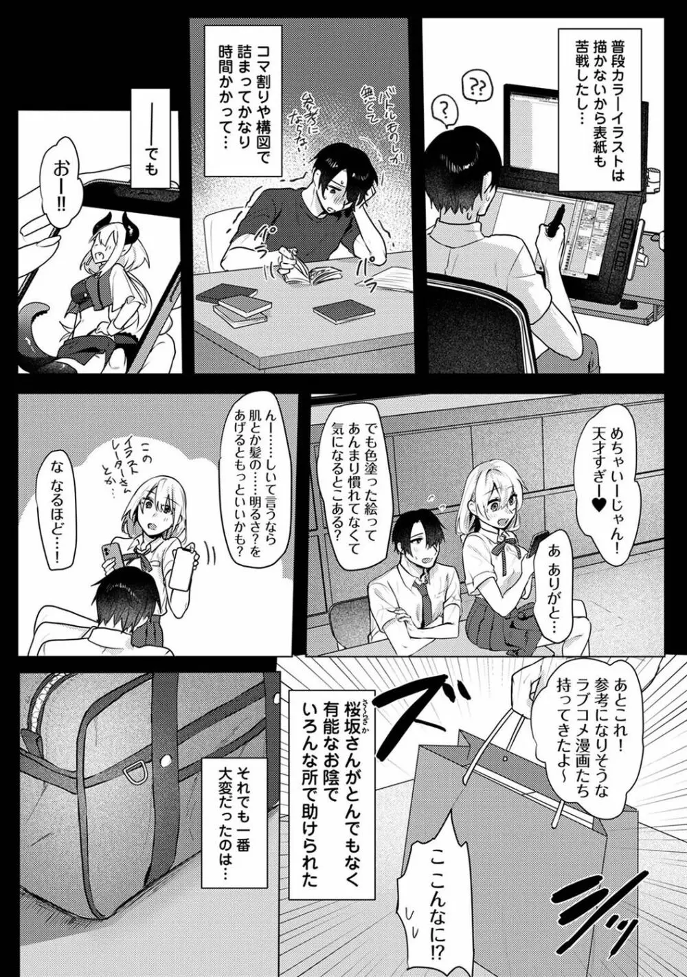 COMIC アナンガ・ランガ Vol.102 Page.80