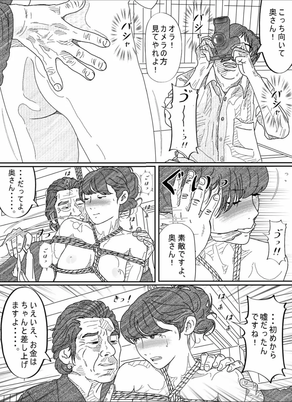 借金未亡人の白い肌に食い込む縄。 リメイク完全版 Page.19