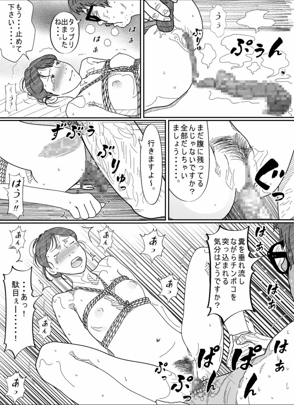 借金未亡人の白い肌に食い込む縄。 リメイク完全版 Page.58