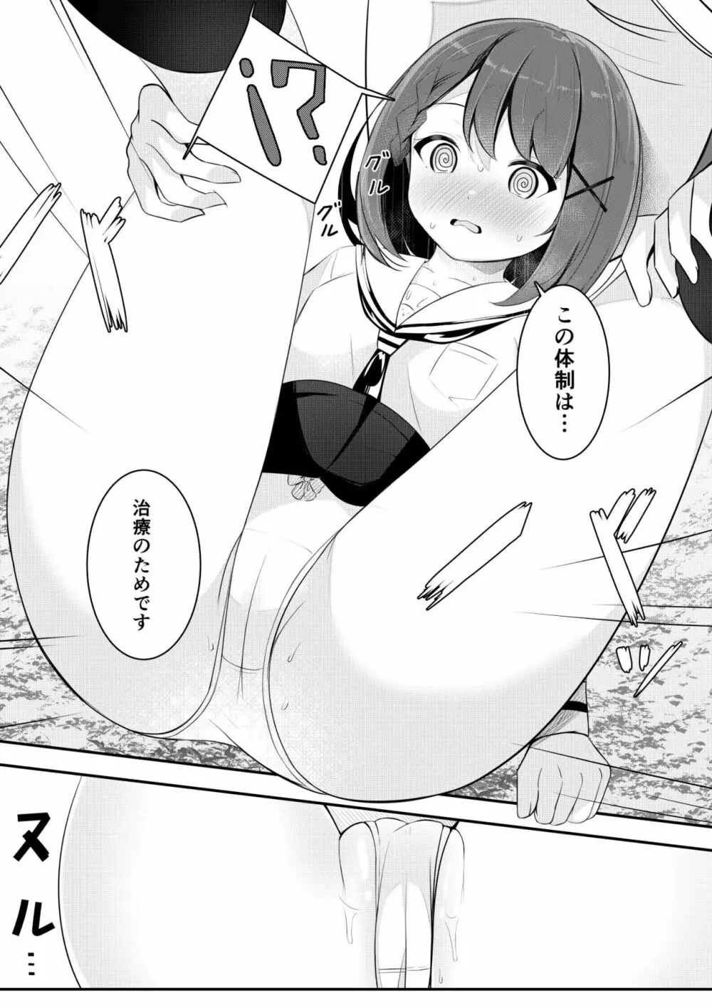 異世界で百合0 Page.15