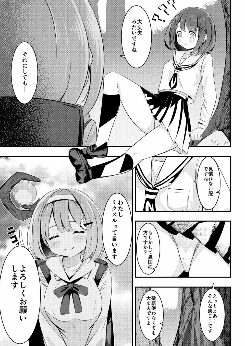 異世界で百合0 Page.2