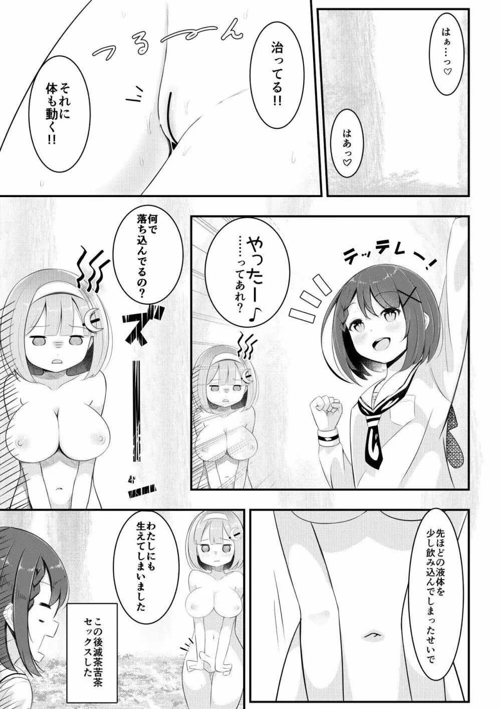 異世界で百合0 Page.24