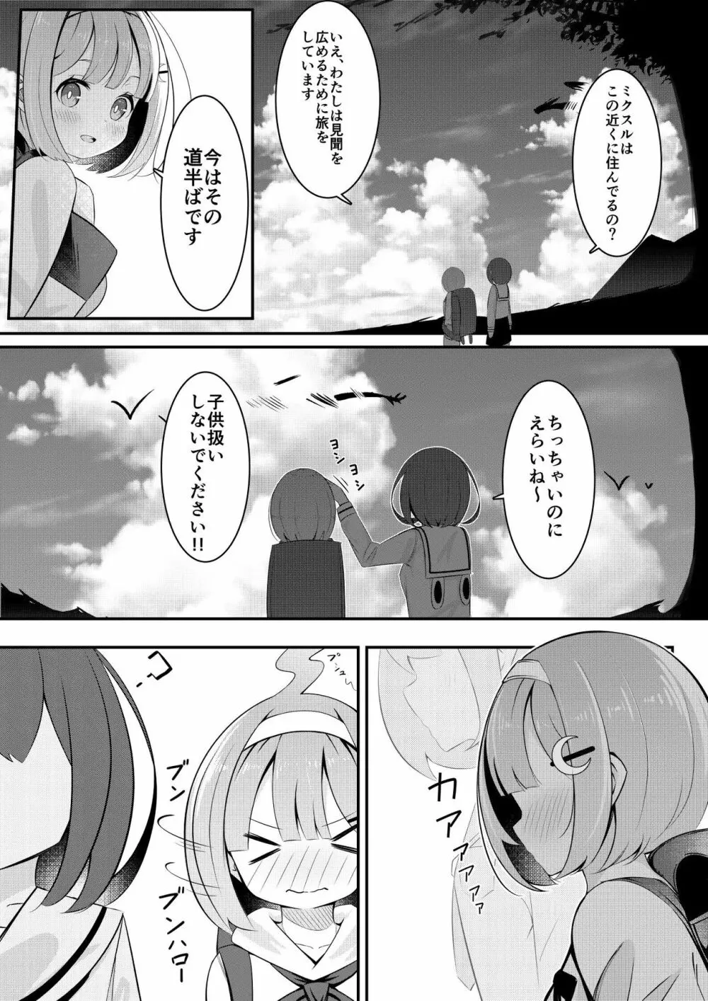 異世界で百合0 Page.4