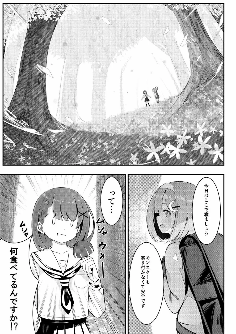 異世界で百合0 Page.8