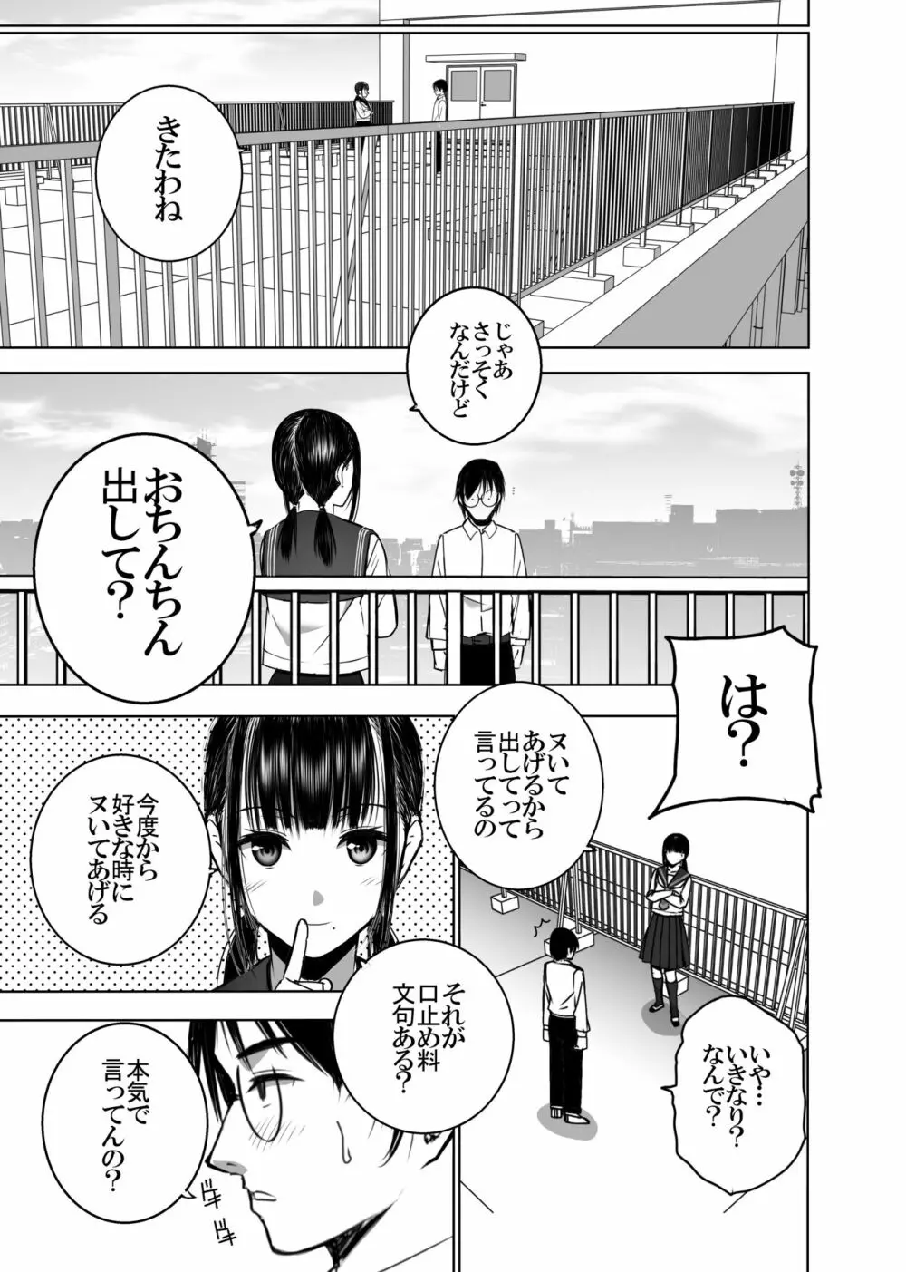 同級生の裏垢を見つけたので取引に叡智な事をしてもらう話 Page.18