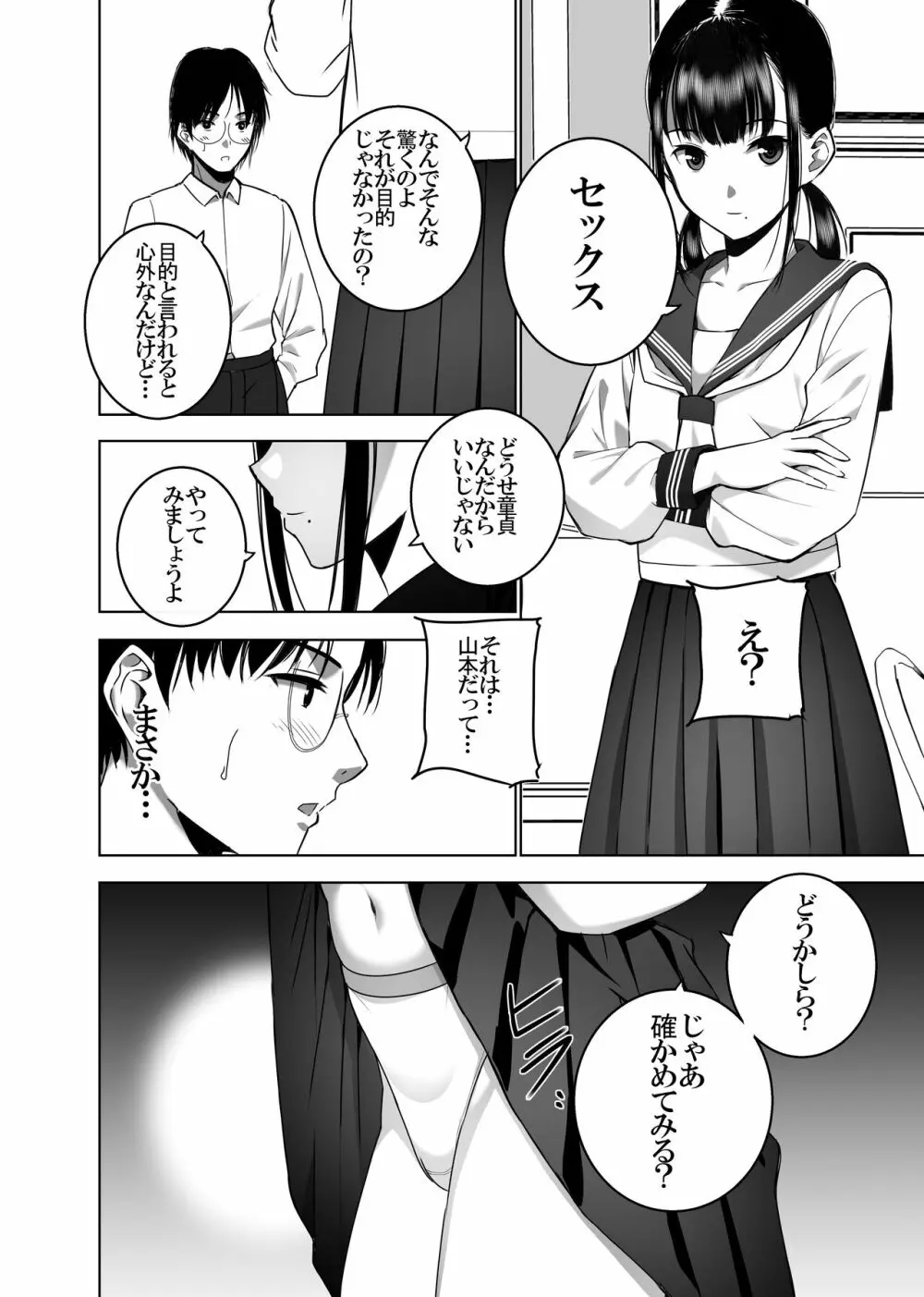 同級生の裏垢を見つけたので取引に叡智な事をしてもらう話 Page.25