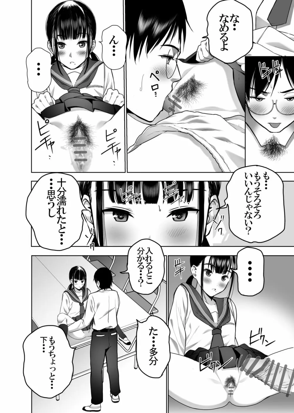 同級生の裏垢を見つけたので取引に叡智な事をしてもらう話 Page.29