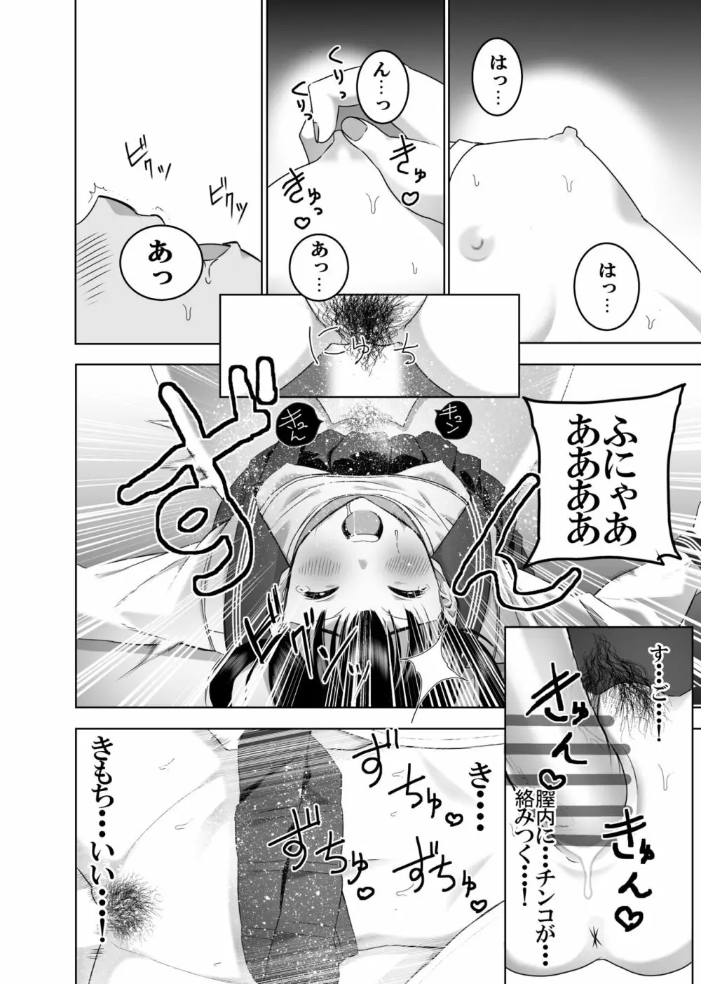 同級生の裏垢を見つけたので取引に叡智な事をしてもらう話 Page.33