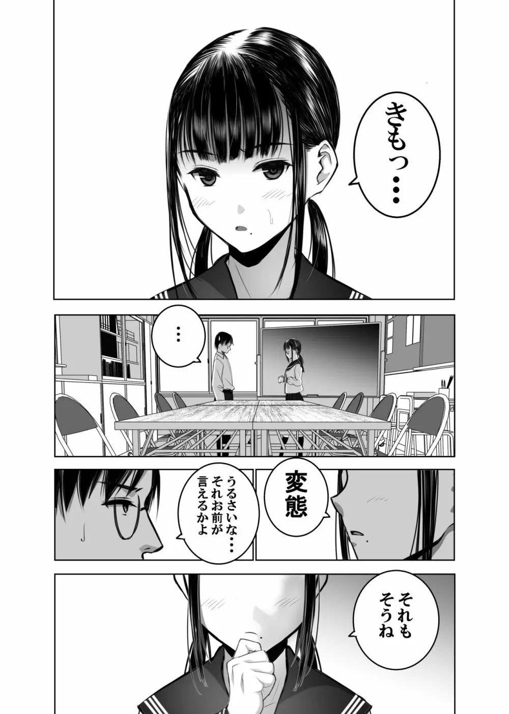 同級生の裏垢を見つけたので取引に叡智な事をしてもらう話 Page.7