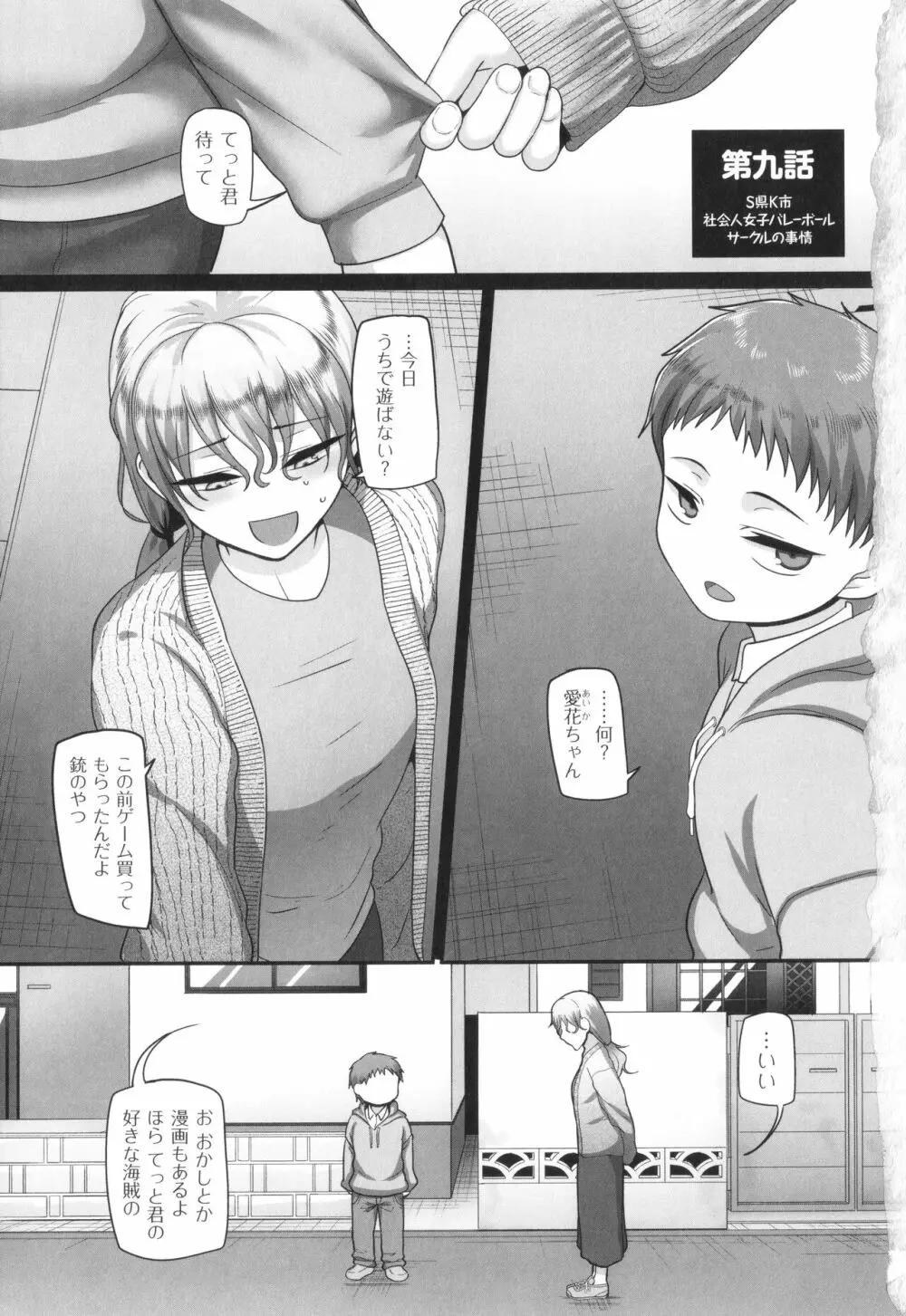 S県K市 社会人女子バレーボールサークルの事情 2 Page.10