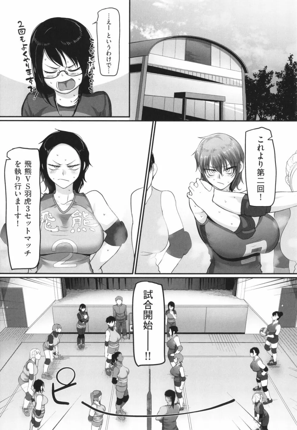 S県K市 社会人女子バレーボールサークルの事情 2 Page.140