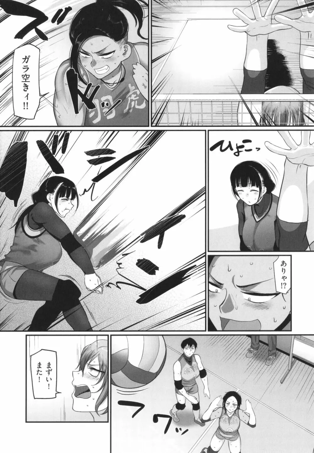 S県K市 社会人女子バレーボールサークルの事情 2 Page.144