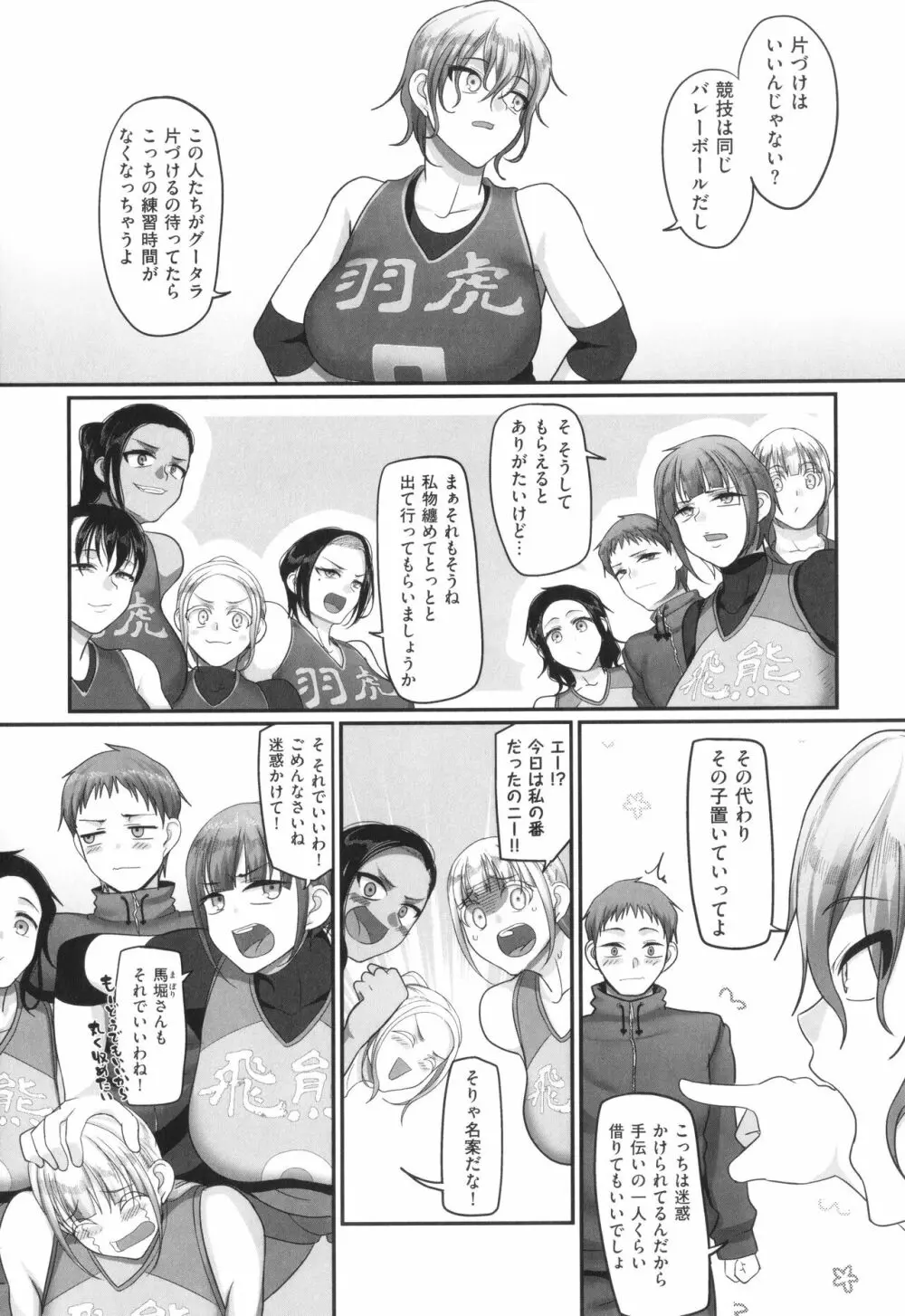 S県K市 社会人女子バレーボールサークルの事情 2 Page.18