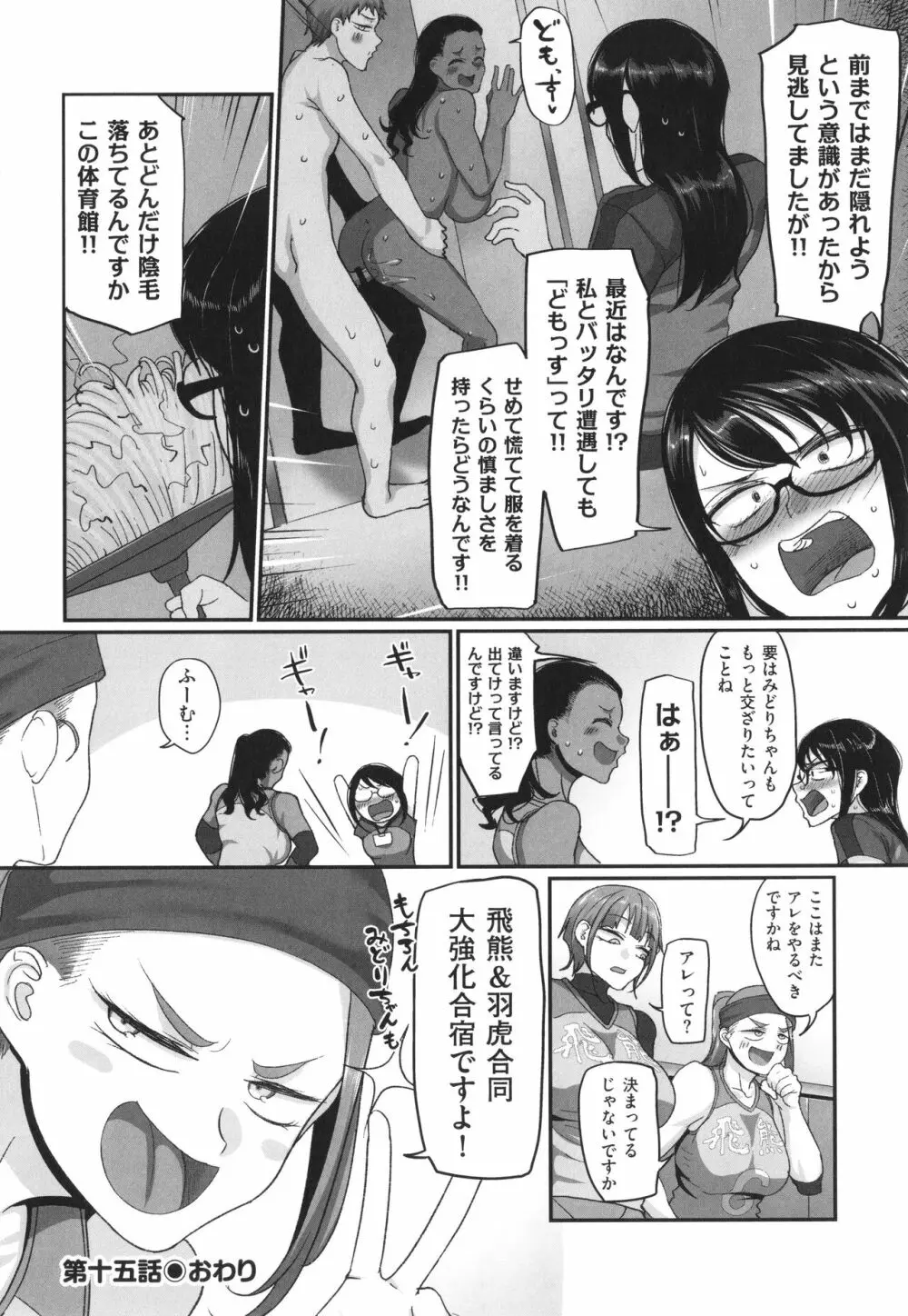 S県K市 社会人女子バレーボールサークルの事情 2 Page.201