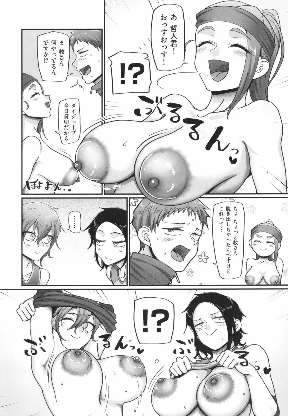 S県K市 社会人女子バレーボールサークルの事情 2 Page.207