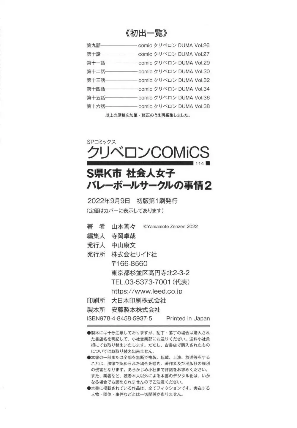 S県K市 社会人女子バレーボールサークルの事情 2 Page.237