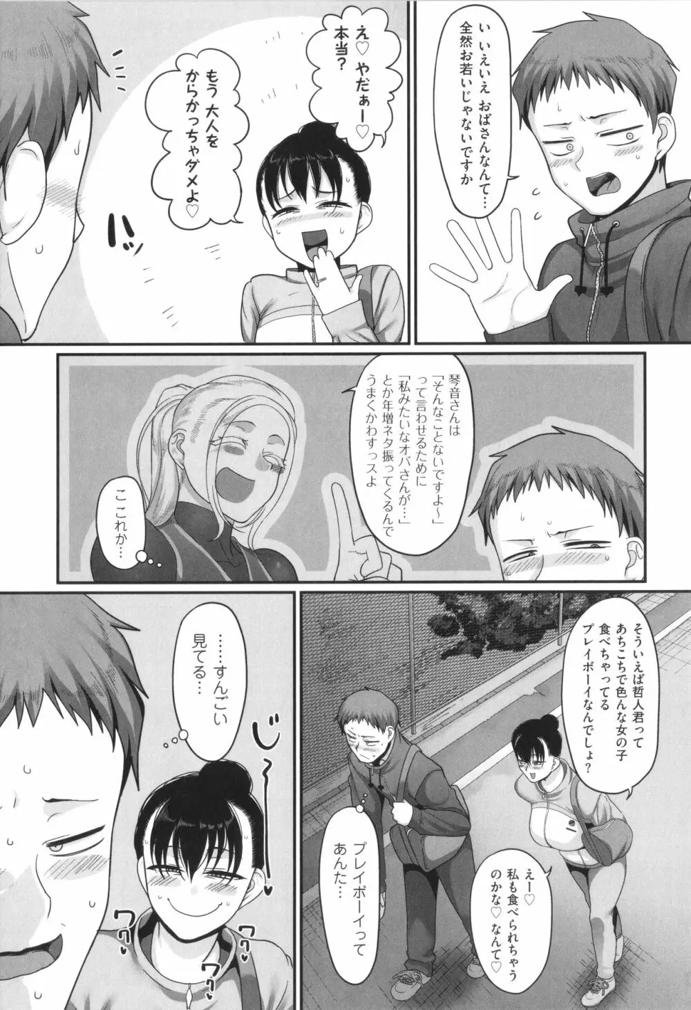 S県K市 社会人女子バレーボールサークルの事情 2 Page.74