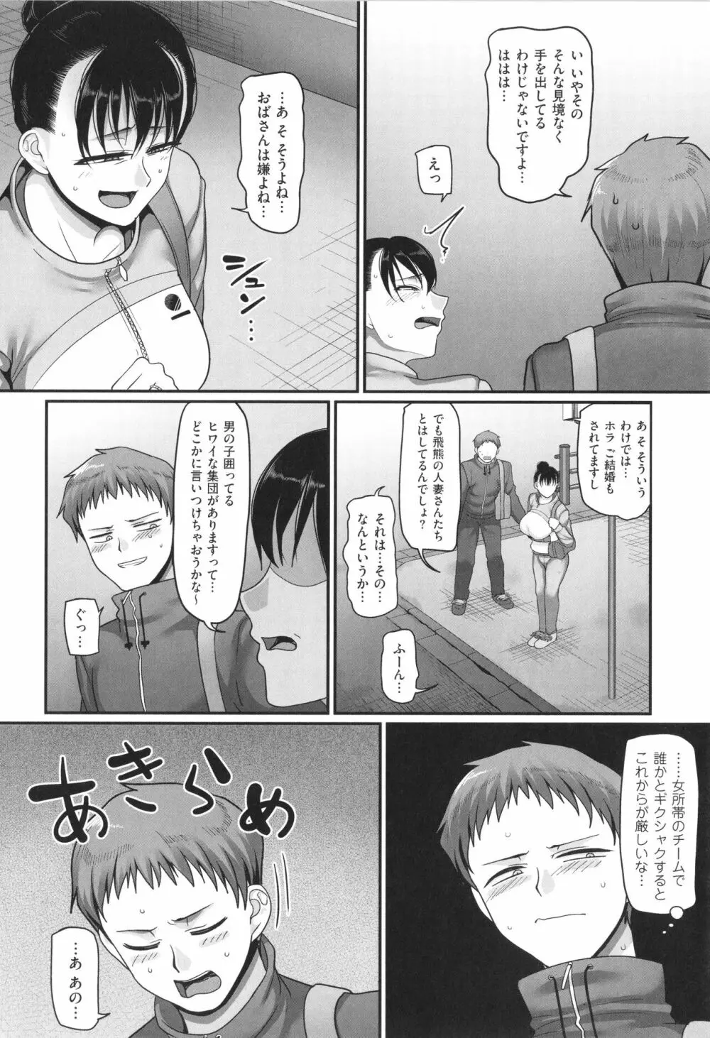 S県K市 社会人女子バレーボールサークルの事情 2 Page.75