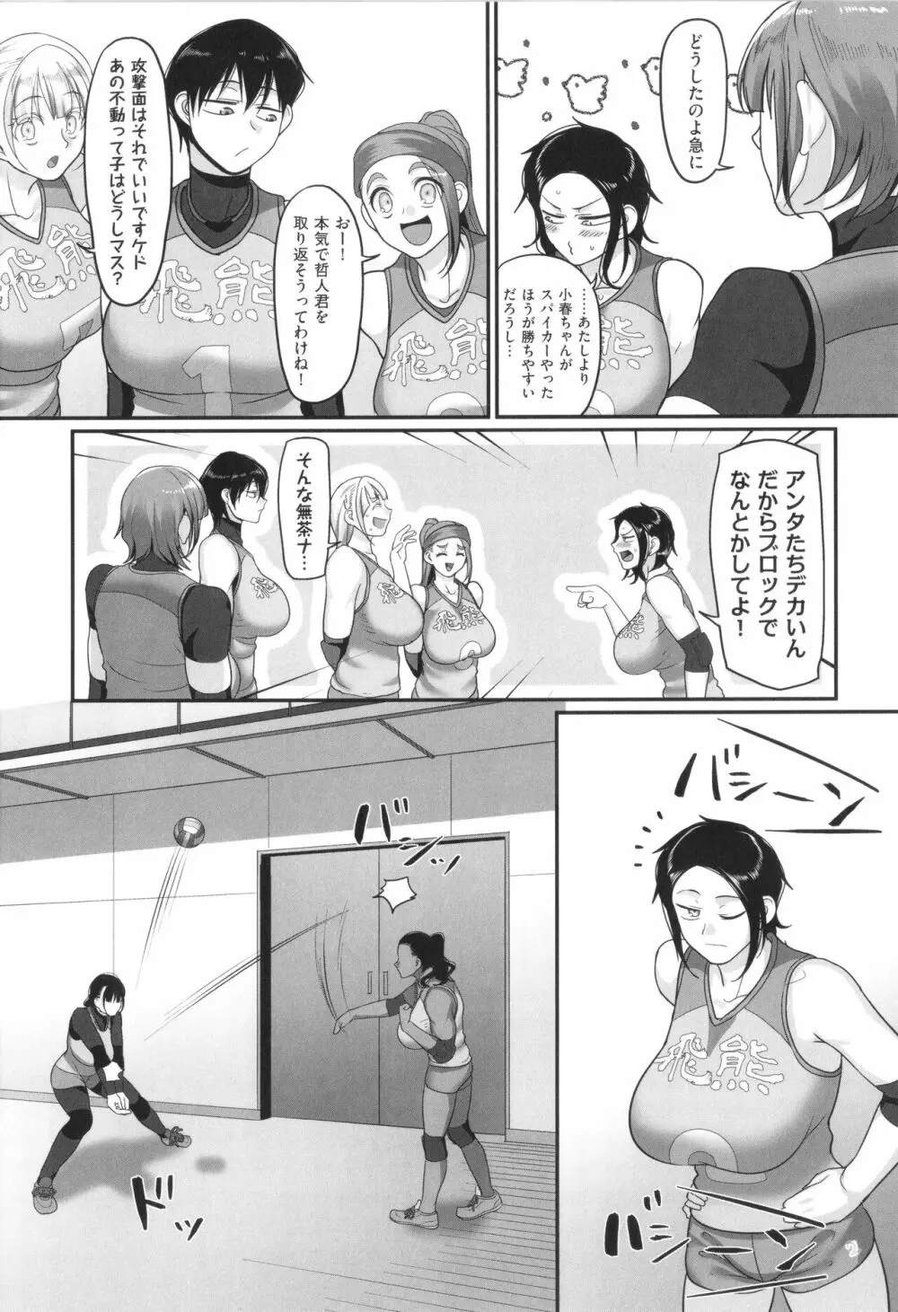 S県K市 社会人女子バレーボールサークルの事情 2 Page.96