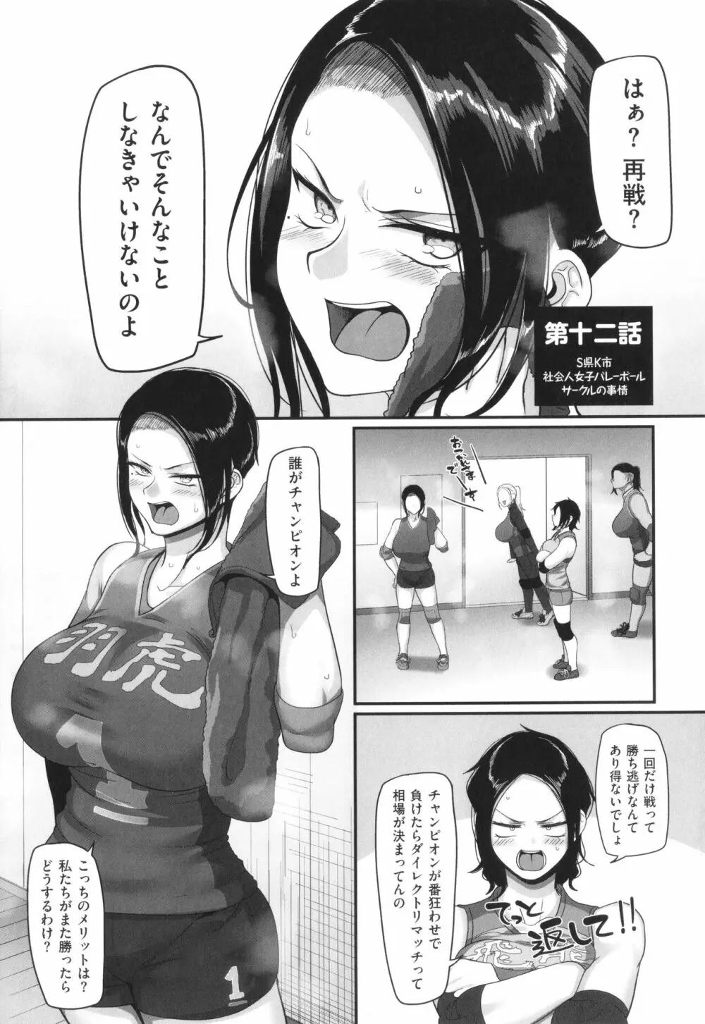 S県K市 社会人女子バレーボールサークルの事情 2 Page.98